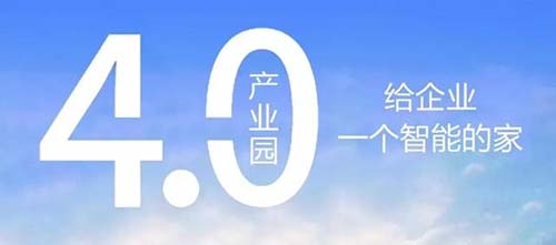 工業4.0廠房是什么意思