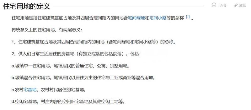 城鎮混合住宅用地是什么意思